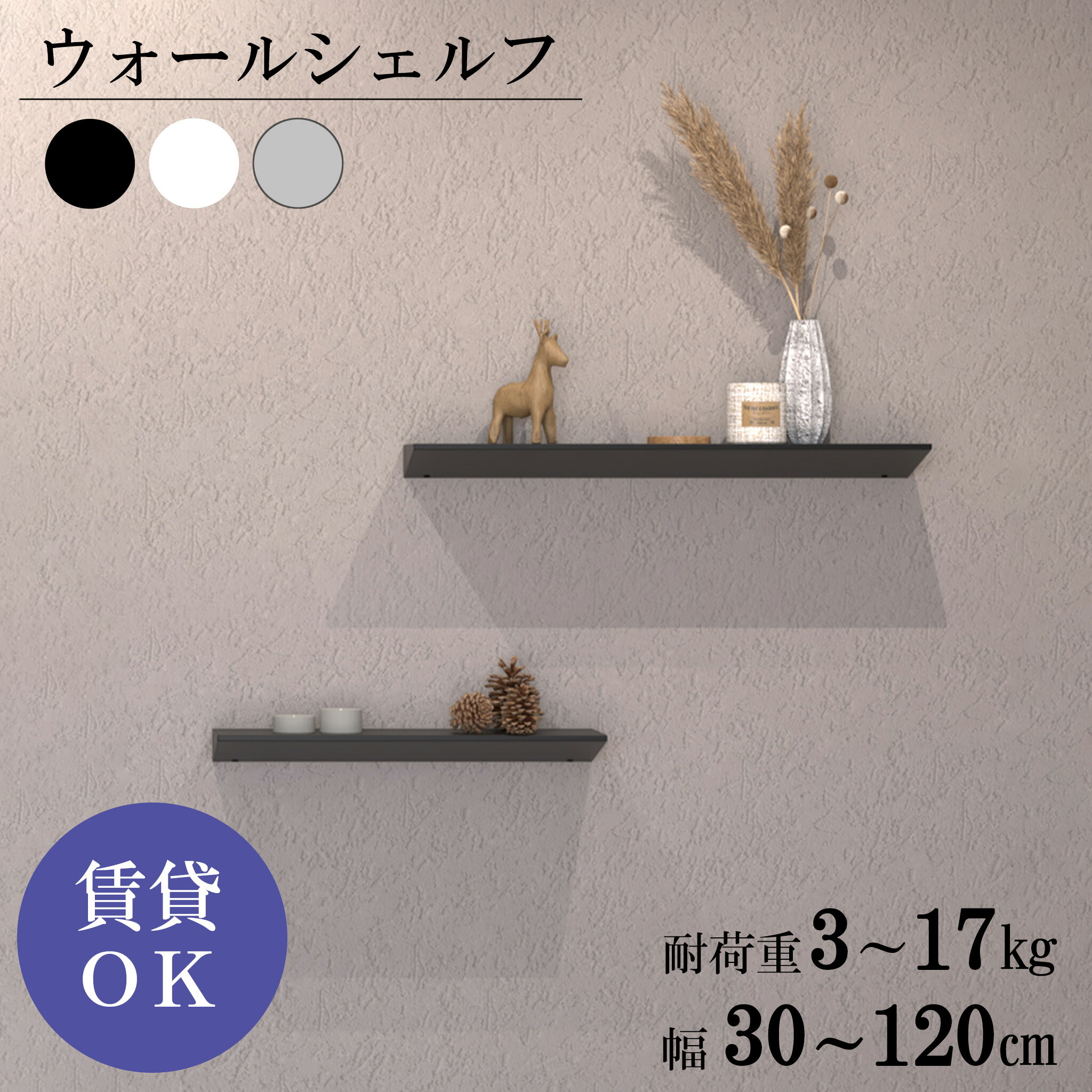 楽天市場】ウォールシェルフ 賃貸 壁 飾り棚 取り付け 壁掛け 棚