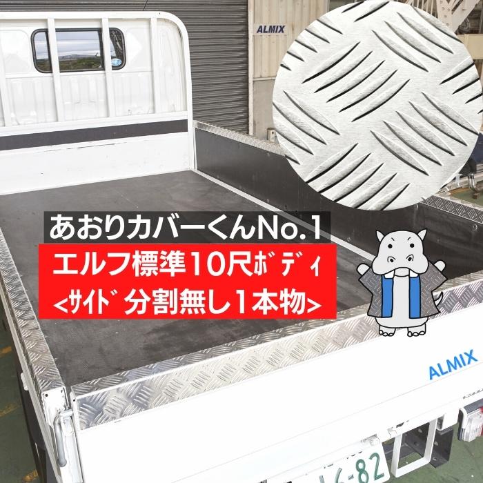 【楽天市場】Ｗｷｬﾌﾞ ﾀﾞｲﾅ 標準 両面ﾃｰﾌﾟ付 板厚2.5ｍｍ あおり カバー サイド分割なし 1本物 3P アルミ 縞板 5本線 アオリカバー  笠木カバー リア ゲートプロテクター 荷台モール Ｗキャブ ダイナ : アルミックス EC事業部