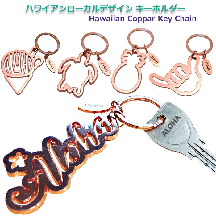 楽天市場 モーテルキーリング キーホルダー レディース フランド バッグチャーム 取り外し キーホルダー 可愛い おしゃれ ハワイアン 雑貨 コリーンウィルコックス プレゼント 女性 誕生日 ギフト Colleenwilcox モーテルキーリング メール便対応可 Lanikai