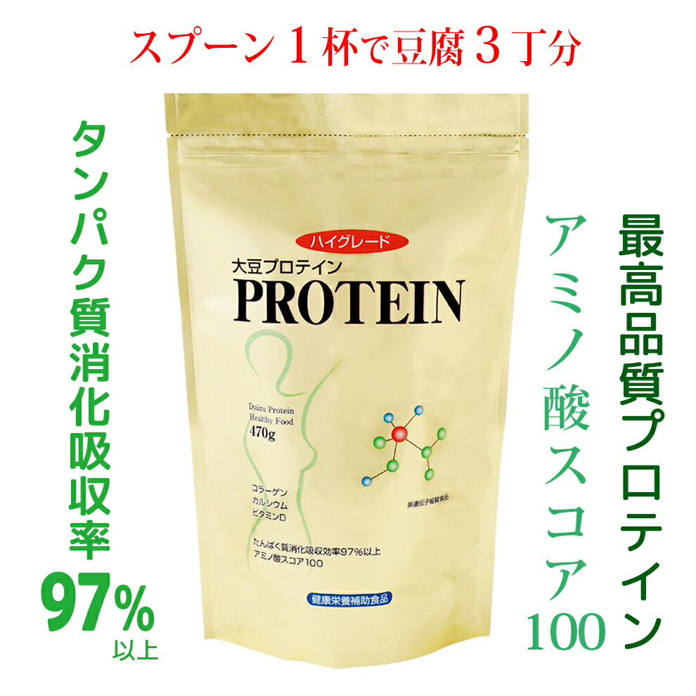 楽天市場 ハイグレード大豆プロテイン アミノ酸スコア１００ 美味しくダイエット タンパク質吸収効率９７ コラーゲン ビタミンｄ カルシウム アロエファン健康ショップ