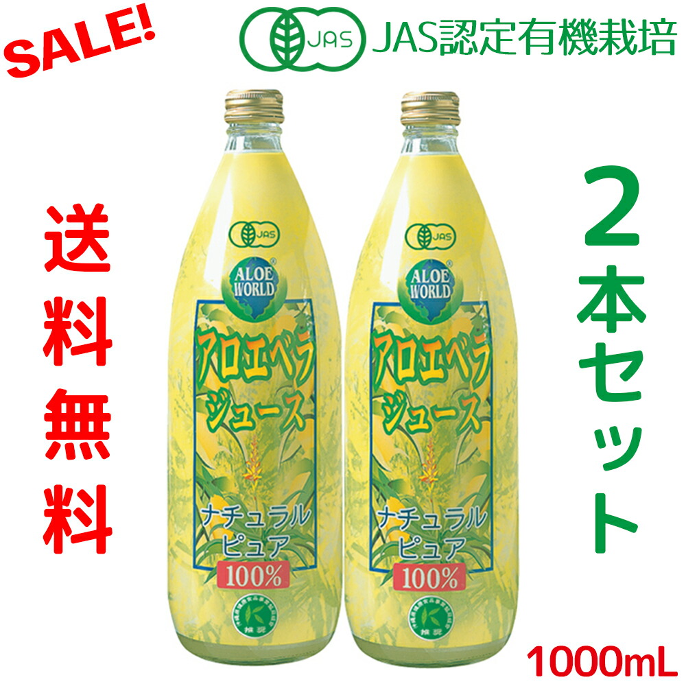 楽天市場】沖縄産 JAS認定 有機無農薬栽培 アロエベラジュース１００ 