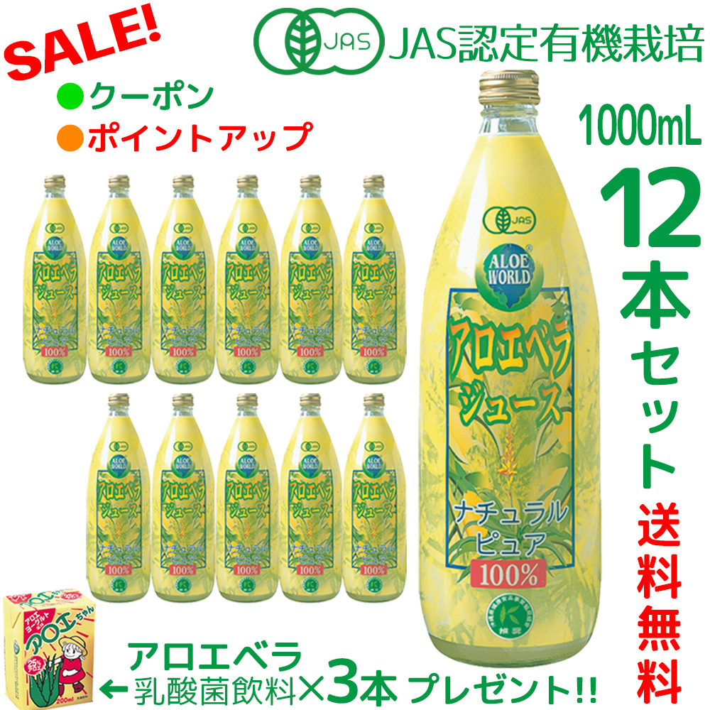 楽天市場】JAS認定 有機無農薬 アロエベラジュース１００％ 沖縄県産 