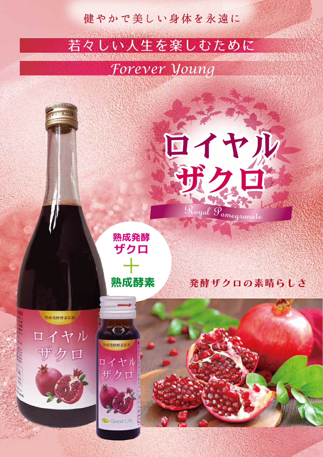 発酵ざくろ ザクロ酵素ドリンク 濃厚 超濃縮 発酵ザクロエキス