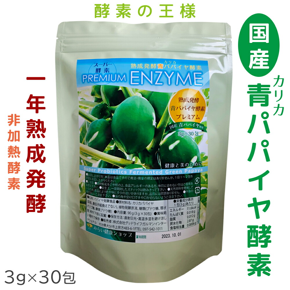 生酵素 サプリメント 生酵素 酵素 サプリ OM-X（オーエム・エックス）約