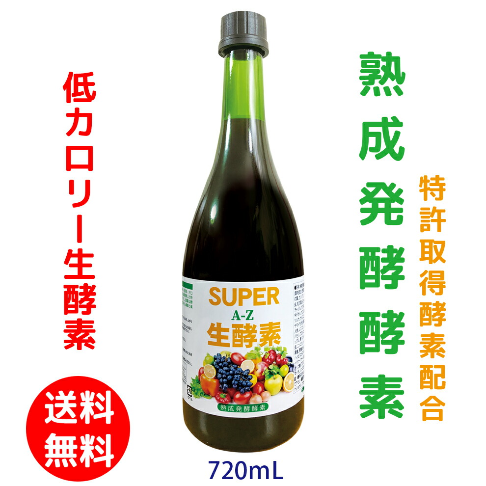 楽天市場】スーパー野草酵素 アロエベラ酵素ドリンク 低カロリー低糖質