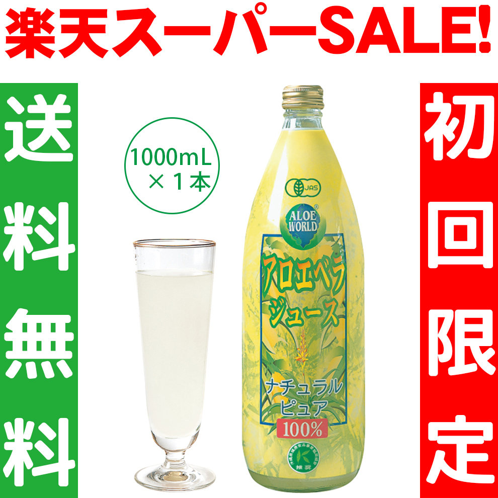 楽天市場】沖縄産 JAS認定有機無農薬栽培 アロエベラジュース１００