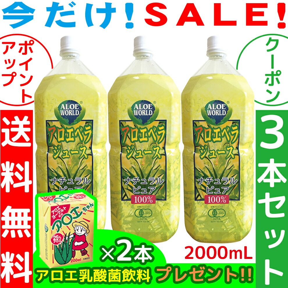 アロエベラジュース(葉肉無し)1000ml 6P