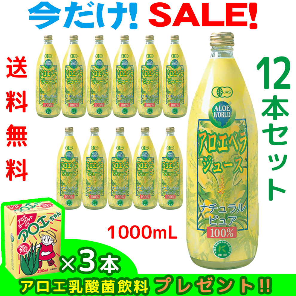 在庫限り！完売次第終了ぽっきりSALE 沖縄県産有機アロエベラジュース