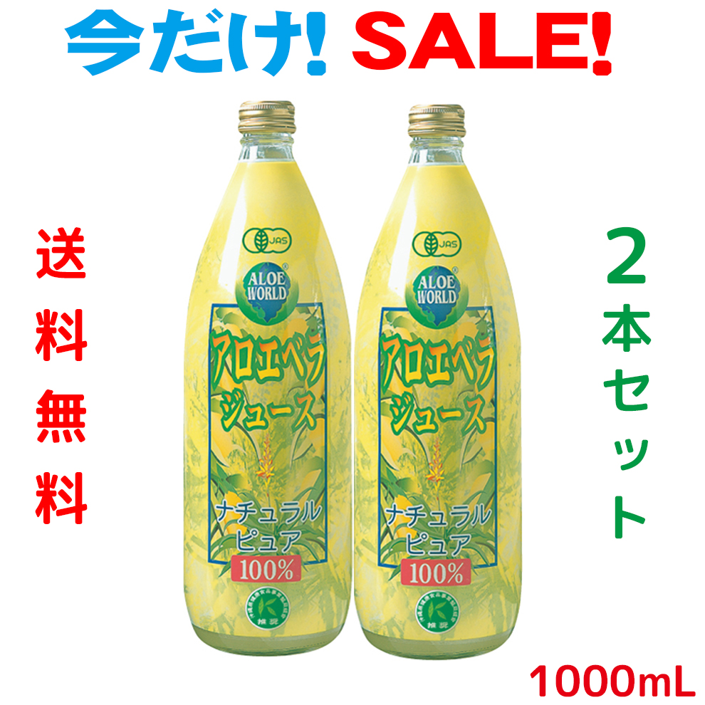 4個まで郵便OK 沖縄県産有機アロエベラジュース100% 〈4本