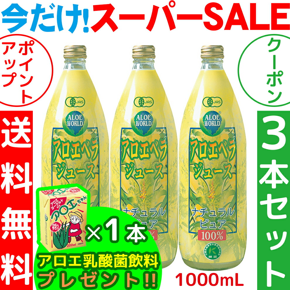 楽天市場】【3本セット】FLPアロエベラジュース（1L）1000mL×3本（保存