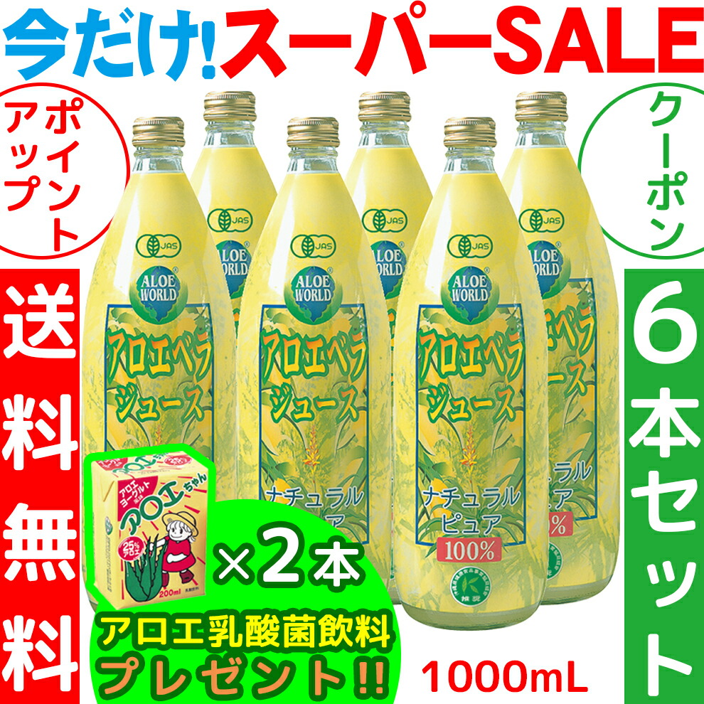 沖縄県産アロエベラジュース2L☓2本 楽天市場】お得用サイズ アロエベラジュース2Lペットボトル アロエベラ