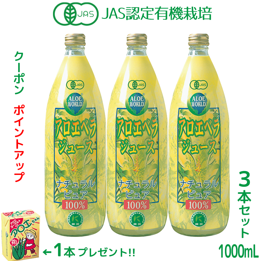 楽天市場】沖縄産 JAS認定 有機無農薬栽培 アロエベラジュース１００ 