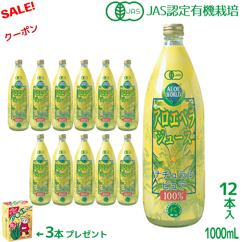 楽天市場】（JAS認定 有機無農薬）アロエベラジュース100
