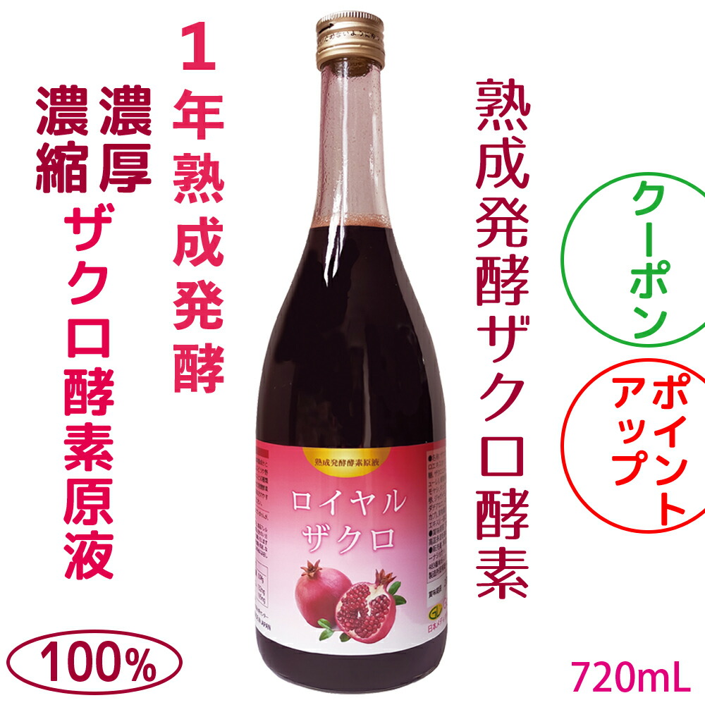 楽天市場】【5倍濃縮】イラン産ザクロ濃縮果汁 500ml ザクロジュース