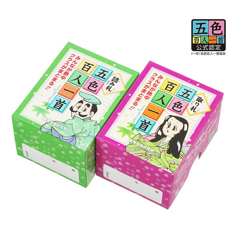 楽天市場】五色百人一首クラスセット(生徒30名用) : アロエストア