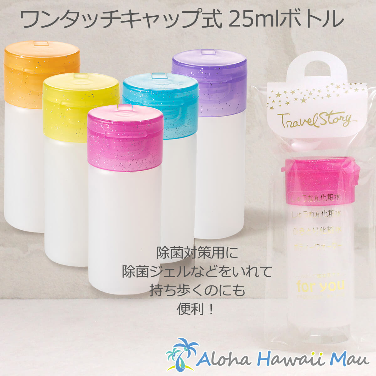 楽天市場 ワンタッチキャップ詰め替え容器50ml 半透明 10本セット 日本製 国産 業務用ローションやうがい薬 液体石鹸 調味料 化粧品の小分けに携帯用ボトル 5000円以上送料無料 トイズファン