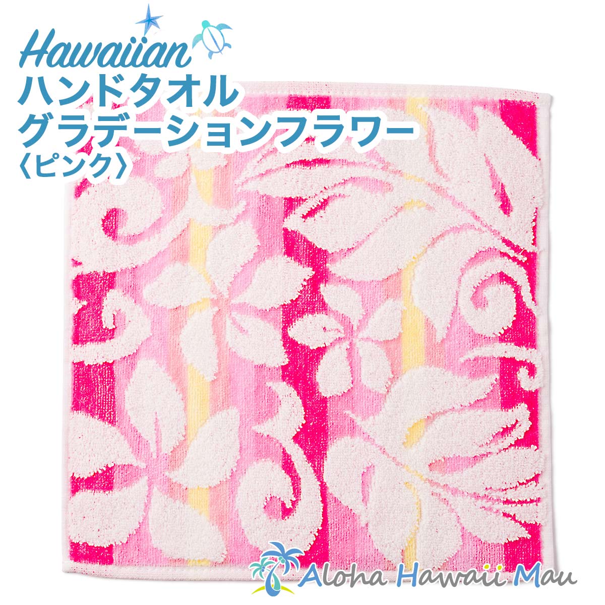 楽天市場】ハワイアン ハンドタオル グラデーションフラワー タオル