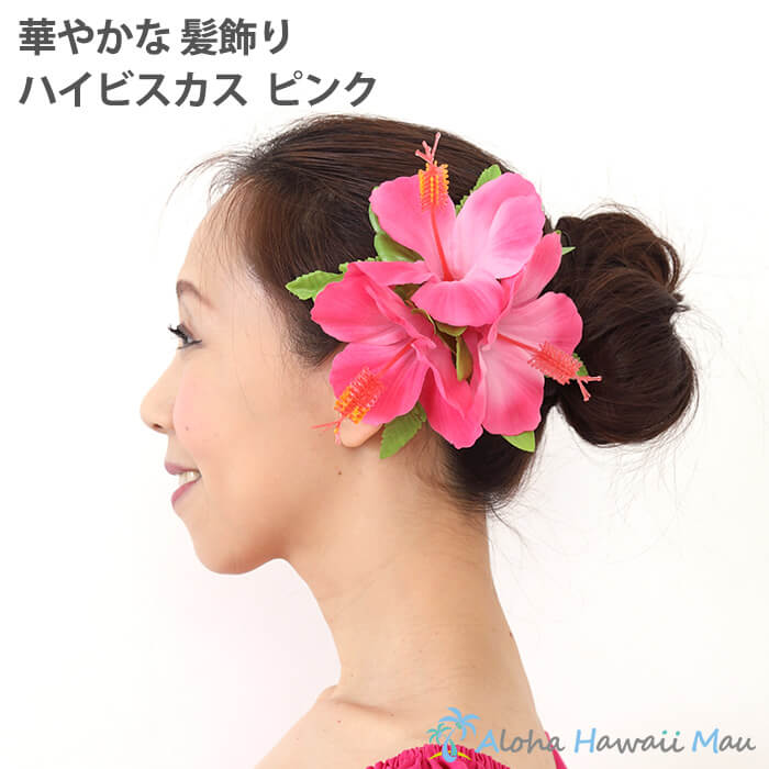 フラダンス 髪飾り ハイビスカス ピンク ハイビスカスヘアクリップ 造花 花 リゾートウエディング 結婚式 発表会 肌触りがいい ピンクのハイビスカス ハワイ フラダンス 髪飾り ハイビスカス ピンク ハイビスカスヘアクリップ 造花 花 リゾートウエディング 結婚式 発表会 肌触りがいい ピンクのハイビスカス ハワイ