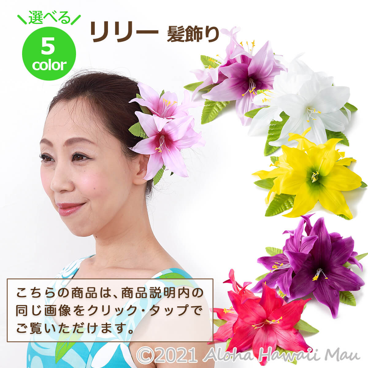 フラダンス髪飾りリリー髪飾り3P