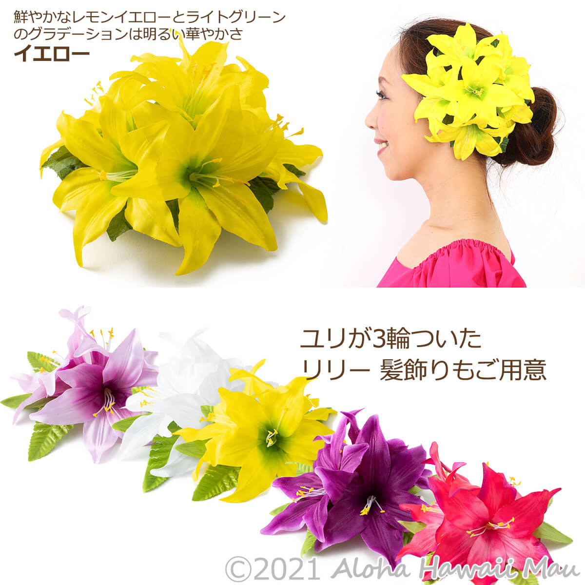 フラダンス髪飾りリリーヘアクリップ