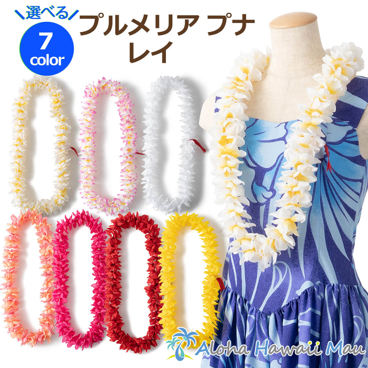 プレゼント フラダンス レイ プルメリア プナ 選べる7カラー ハワイアンレイ プルメリアレイ フラダンスレイ ホイケ フラ ハワイアンフラ ハワイ 発表会 インテリア 造花 花の首飾り 花のレイ ピンク 白 赤 黄 フラダンス衣装 Whitesforracialequity Org