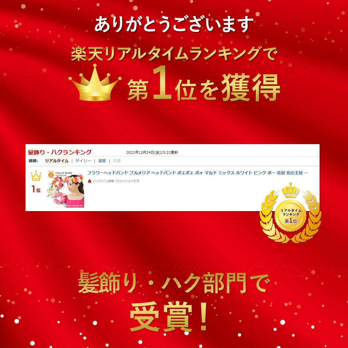 【スーパーSALE期間中クーポン配布】フラワーヘッドバンドプルメリアヘッドバンドポエポエポォマルチミックスホワイトピンクポー花冠花の王冠発表会ウクレレディスプレイイベントパーティ