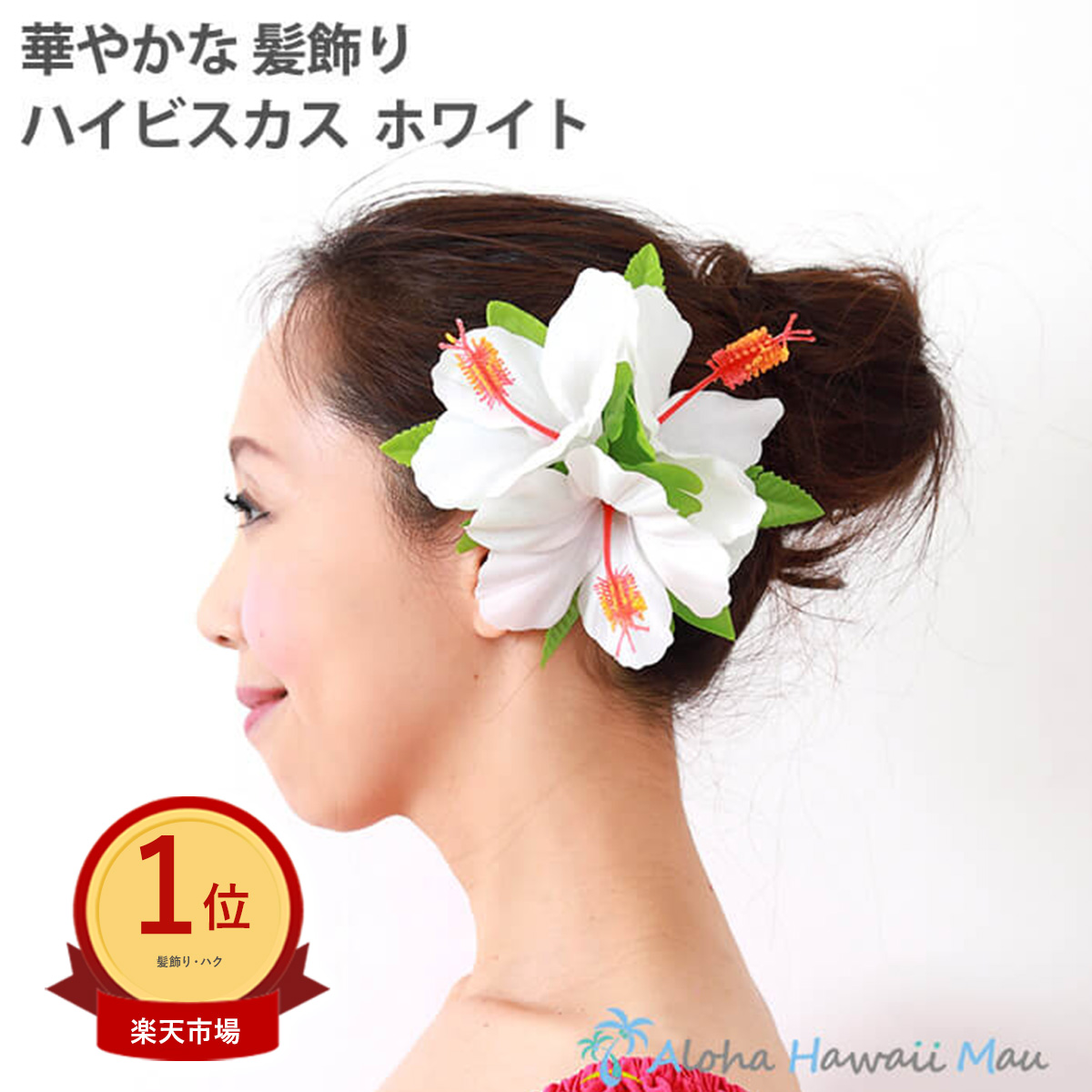 楽天市場】☆楽天1位 フラダンス 髪飾り ヘアクリップ