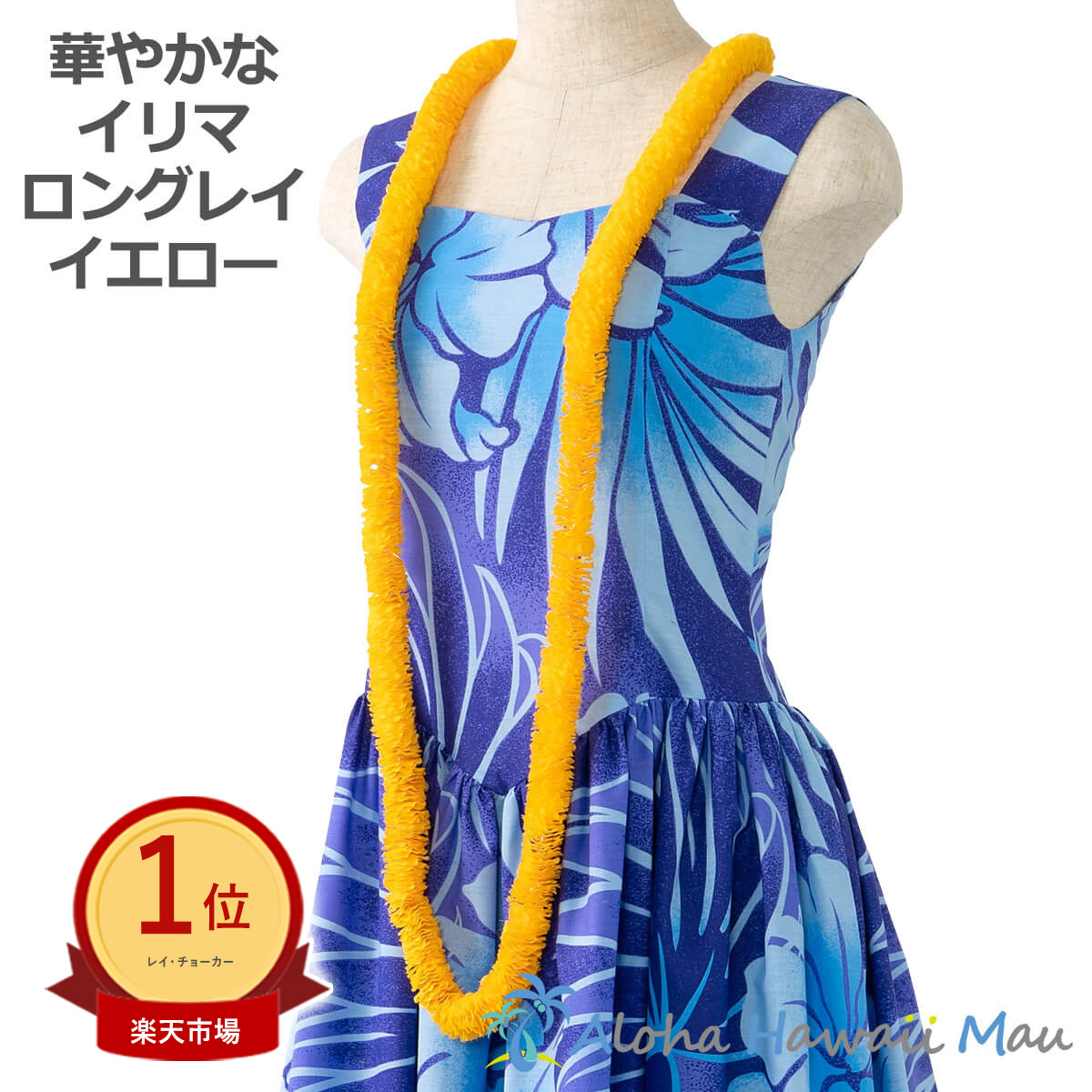 ☆新品未使用プアマレロングレイ　4本セット☆ フラダンス ハワイ　Hawaii サテンレイ4本セット（赤・青・黄・緑）ハワイアンレイ 人気