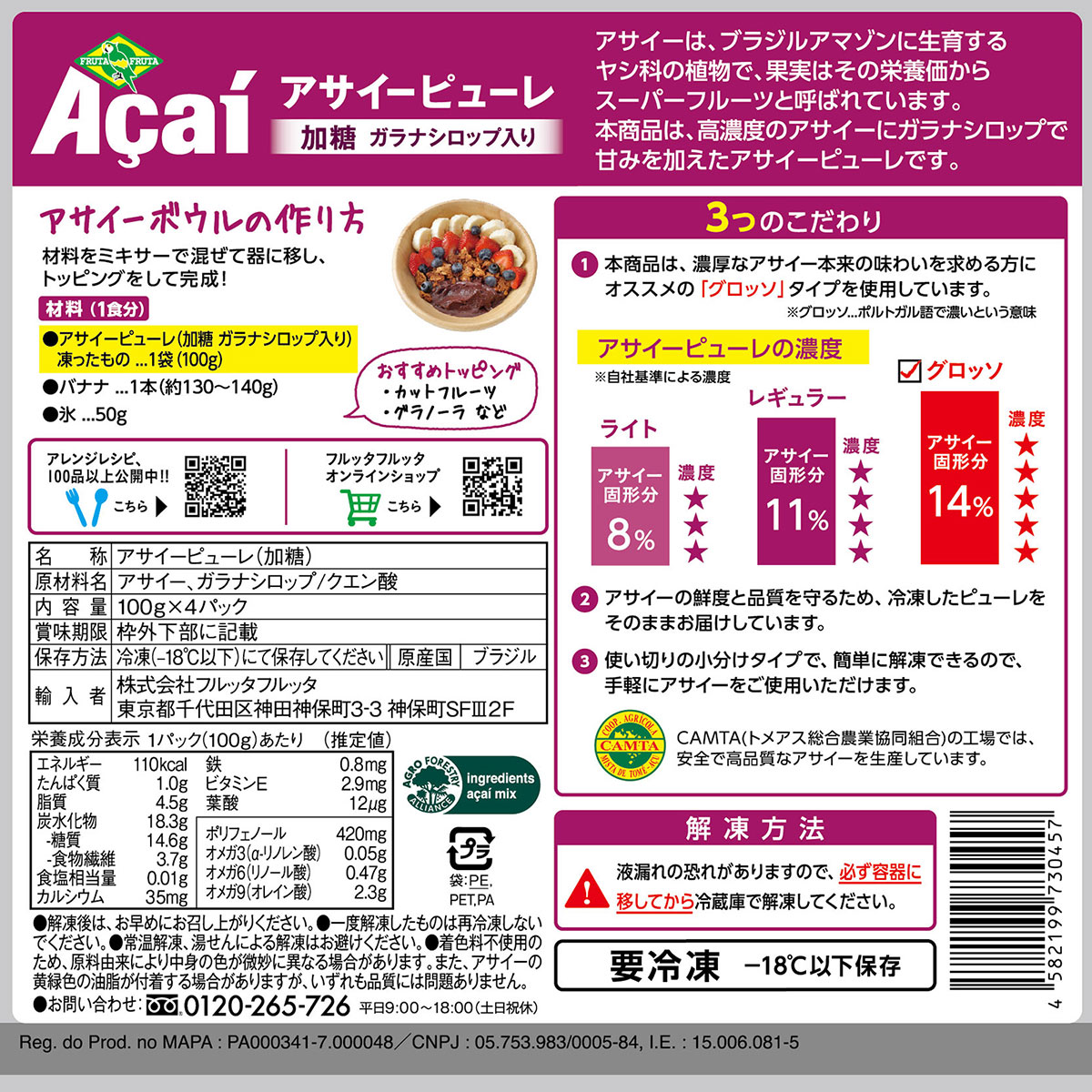 楽天市場 送料無料 アサイー F 17時までの注文で即日出荷 100gｘ40袋 フルッタフルッタ アサイー 100g ４個入パックを10パックアサイー ボウル ピューレ アサイーベリー 北海道 九州は追加送料300円 沖縄は追加送料1000円 ハワイ専門店 アロハマーケット