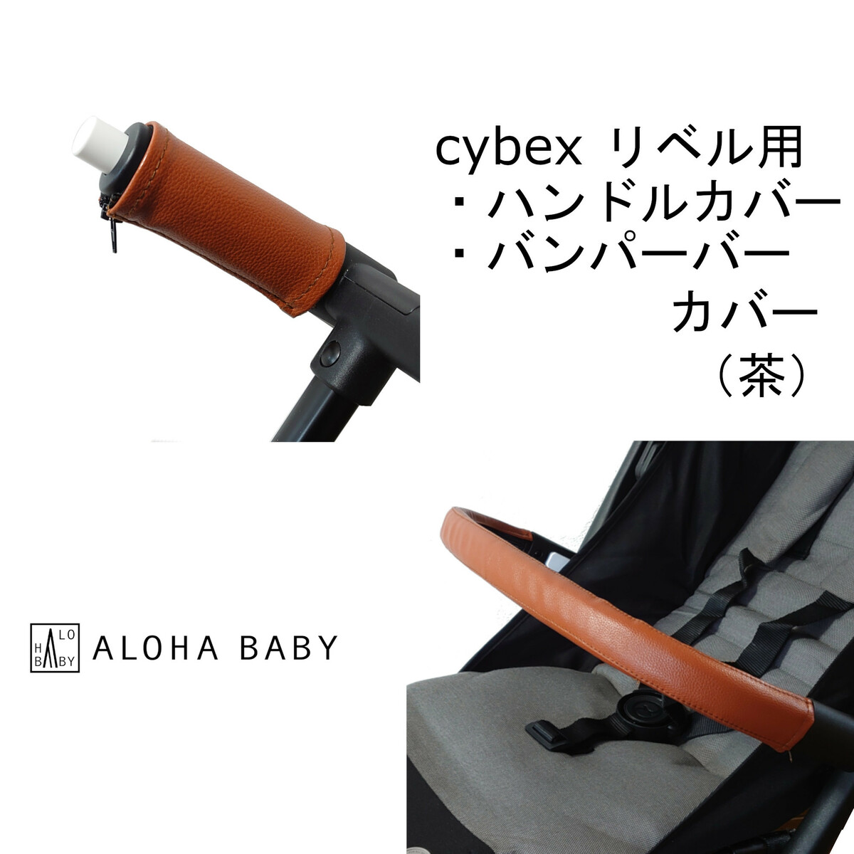 楽天市場】cybex リベル用 LIBELLE用 ハンドルカバー ベビーカー用