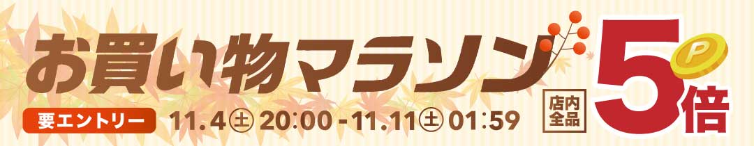 楽天市場】【4日20時-全品P5倍 マラソン買い回り/SPUで最大28.5倍