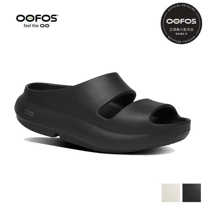 【決算セール開催中】【サイズ交換片道無料】ウーフォス リカバリーサンダル OOFOS 正規品 ウーヤー OOYEA サンダル メンズ レディース ユニセックス 履き口 履きやすい コンフォートサンダル ランニング トレラン マラソン トライアスロン ヨガ トレッキング ハイキング|FASHION DELIVERIES 店