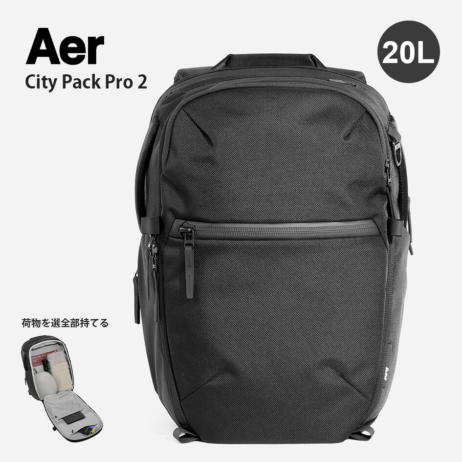 【18日最大P21倍】エアー シティ パック プロ 2 20L バックパック ビジネス 通勤 旅行 CORDURA? AER-21063 Aer City Pack Pro 2 20L 21063 CITY PACK PRO 2 20L BLK Q