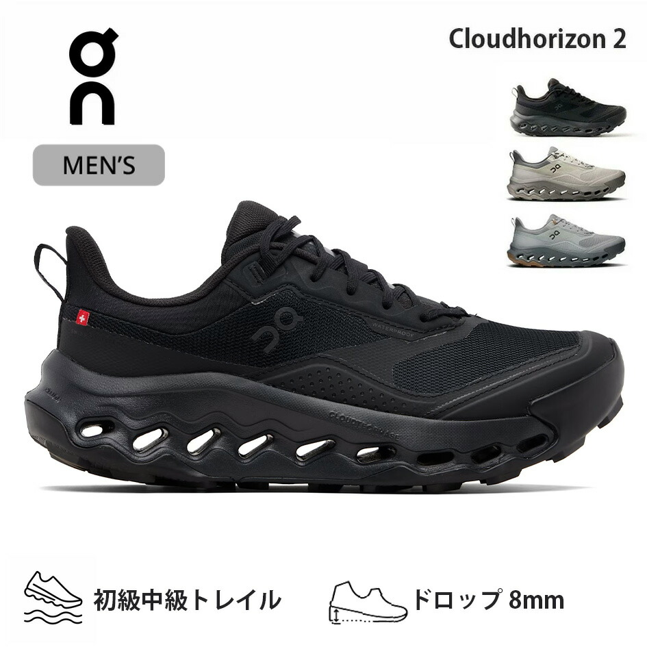 【最大P28倍マラソン】On クラウドホライズン2 メンズ ハイキングシューズ CloudTec Phase搭載 軽量クッション Missiongrip アウトドア 街履き 26.0-27.5cm CLOUDHORIZON 2 260204 スニーカー メンズ ランニングシューズ トレイル 軽量 通気性 アウトドア 普段履き (260204)
