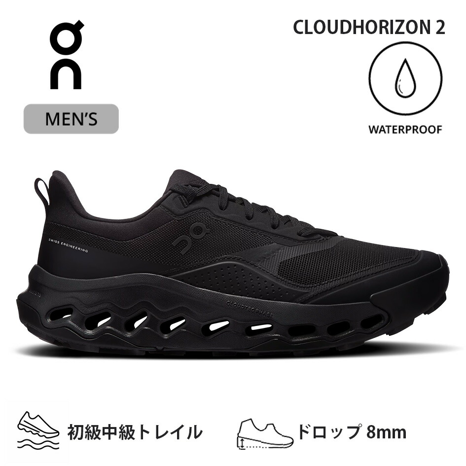 【最大P29倍マラソン】【返品・交換片道送料無料】オン メンズ 防水 ハイキングシューズ クラウドホライズン2 ウォータープルーフ ON CLOUDHORIZON 2 WATER PROOF ブラック 黒 スニーカー トレイルシューズ トレッキングシューズ アウトドア (260204)