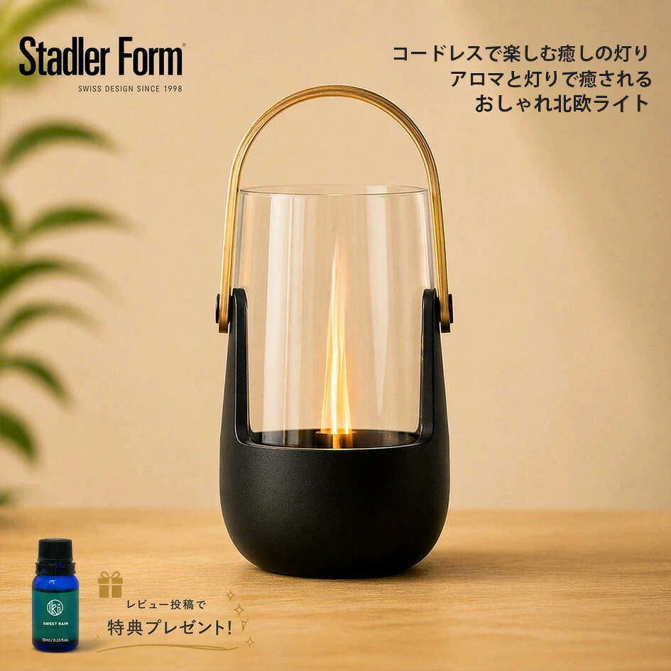 【決算セール開催中】【レビュー特典あり】スタドラー アロマディフューザー ソフィーリトル Sophie little Stadler Form ランタン LED照明 コードレス 充電式 ギフト 寝室 ベッドサイド 玄関 (231124)|FASHION DELIVERIES 店