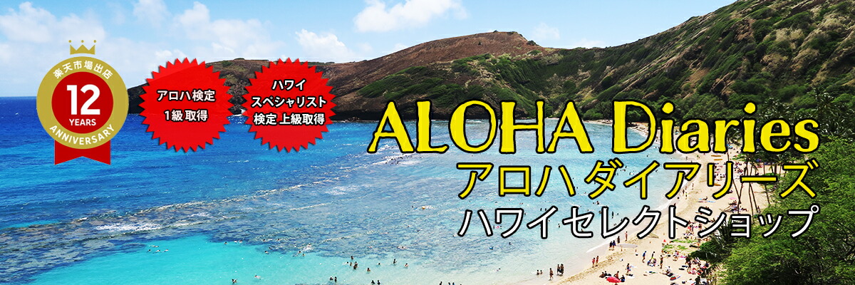 ALOHA Diaries �ϥ磻���󻨲ߡ������ϸ���1���ǧ�Υϥ磻���쥯�ȥ���å�