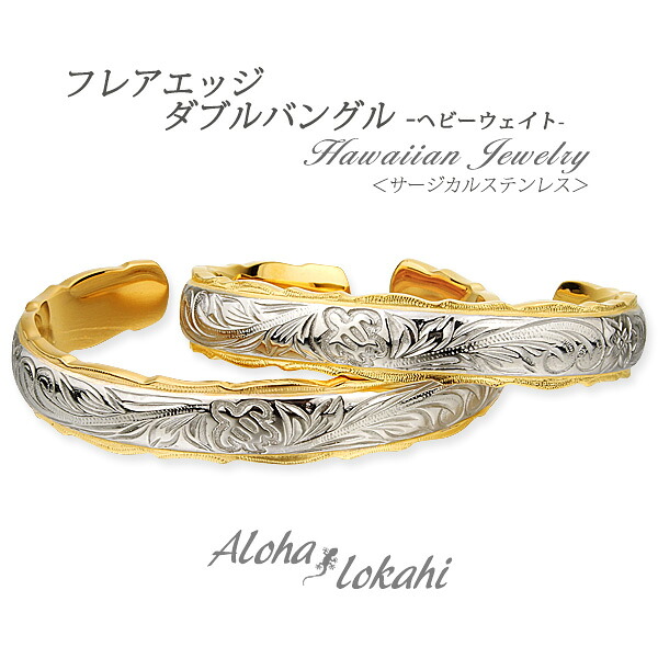 【2個セット】 ハワイアンジュエリー ペアバングル サージカルステンレス バングル 刻印 ホヌ プルメリア スクロール ステンレスシルバー つけっぱなし 錆びない アロハロカヒ ブランド 【誕生日記念日】 母の日 プレゼント