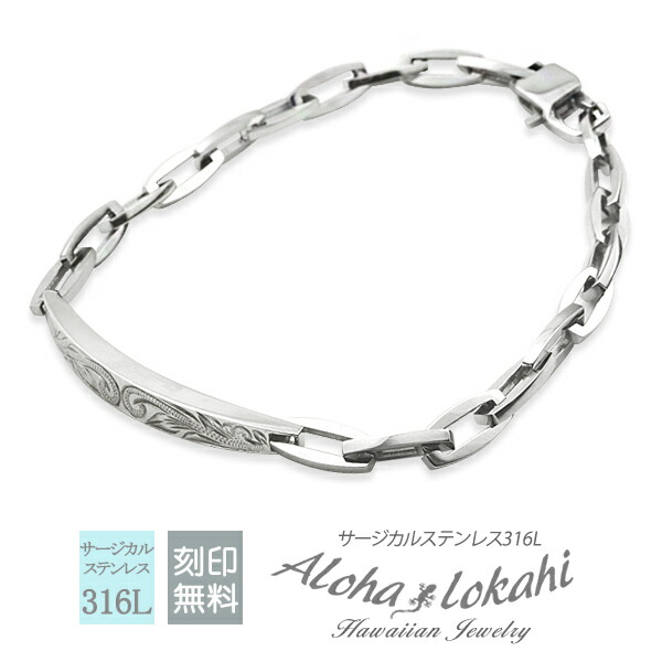 ハワイアンジュエリー ブレスレット 刻印 ステンレス サイズ調節ができる バーブレスレット サージカルステンレス 金属アレルギー対応 プレート バータイプ スクロール バングル つけっぱなし 錆びない アロハロカヒ ブランド 【誕生日記念日】 母の日 プレゼント