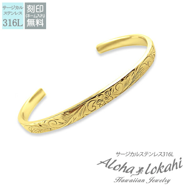 ハワイアンジュエリー バングル サージカルステンレス 刻印 プルメリア スクロール 金属アレルギー対応 つけっぱなし 錆びない アロハロカヒ ブランド 【誕生日記念日】 母の日 プレゼント