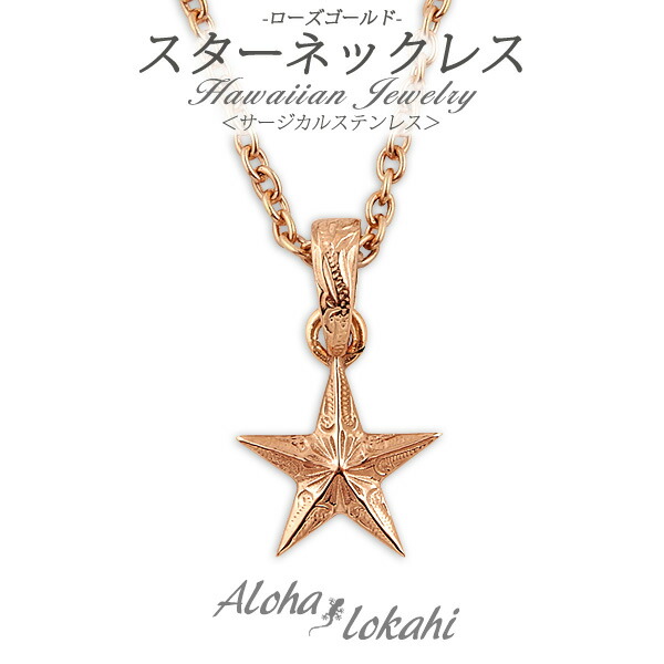 【楽天市場】ハワイアンジュエリー ネックレス ステンレス 刻印無料 ... 【楽天市場】ハワイアンジュエリー ネックレス ステンレス 刻印無料 ...