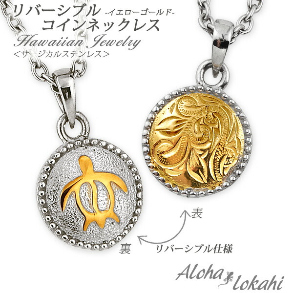 楽天市場】ハワイアンジュエリー ネックレス ステンレス リバーシブル