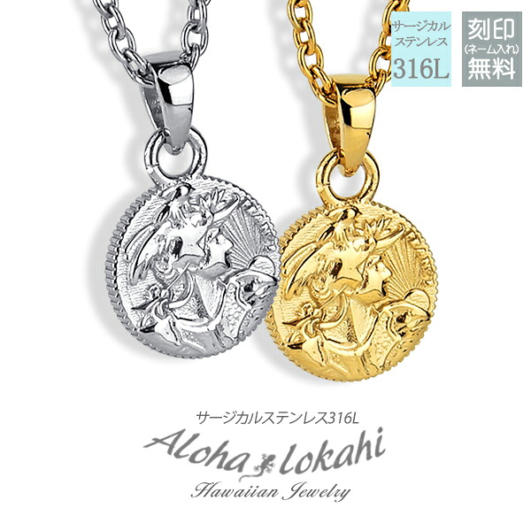 【2個セット】 ハワイアンジュエリー ペアネックレス サージカルステンレス つけっぱなし コイン プチ 金属アレルギー対応 人気 ラッピング タイニーネックレス つけっぱなし 錆びない アロハロカヒ ブランド 【誕生日記念日】 母の日 プレゼント