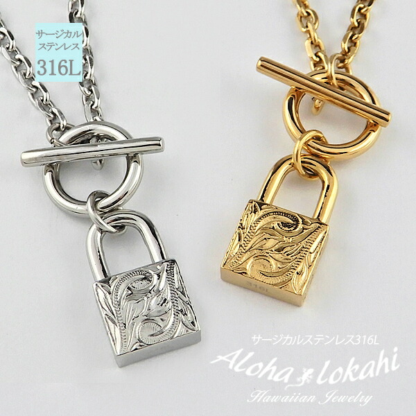 【2個セット】 ハワイアンジュエリー 着脱しやすい ペアネックレス サージカルステンレス 南京錠 マンテル ロック パドロック つけっぱなし 金属アレルギー対応 カップル 人気 つけっぱなし 錆びない アロハロカヒ ブランド 【誕生日記念日】 母の日 プレゼント