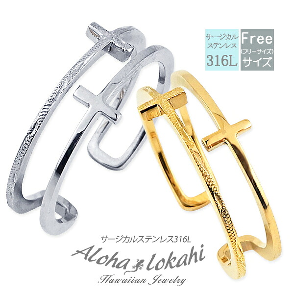 【2個セット】 ハワイアンジュエリー ペアリング リング 指輪 サージカルステンレス 2連 クロス サイズフリー 金属アレルギー対応 大人 シンプル アクセサリー アロハロカヒ ブランド 【誕生日記念日】 父の日 ギフト プレゼント｜ハワイアンジュエリーアロハロカヒ