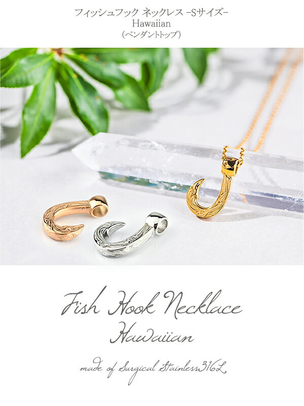 市場 クリックポスト便 フィッシュフック サージカルステンレス レディース ハワイアンジュエリー ネックレス 送料無料 メンズ ペンダント トップ パウヒ 市場 クリックポスト便 フィッシュフック サージカルステンレス レディース ハワイアンジュエリー ネックレス 送料無料 メンズ ペンダント トップ パウヒ