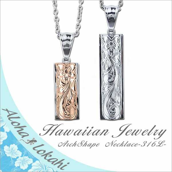 サージカルステンレス ペアネックレス ネックレス 刻印無料 刻印無料 ハワイアンジュエリー シルバーカラー あずきチェーン付き ピンク サージカルステンレス スクロール ローズゴールド ステンレス ダブルプレート メンズ レディース ハワイアン サージカルステンレス ペアネックレス ネックレス 刻印無料 刻印無料 ハワイアンジュエリー シルバーカラー あずきチェーン付き ピンク サージカルステンレス スクロール ローズゴールド ステンレス ダブルプレート メンズ レディース ハワイアン