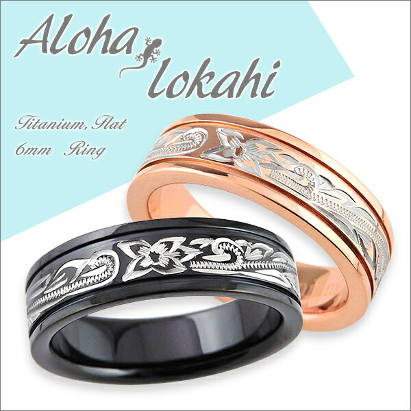 円 激安ブランド ハワイアンジュエリー ペアリング ブラック ピンク チタン 指輪 6mm フラット 偶数号 メンズ レディース 男性 女性 2個セット 黒 ハワイアン 金属アレルギー ギフト プレゼント ラッピング ランキング 大人 シンプル ファッション アクセサリー 誕生