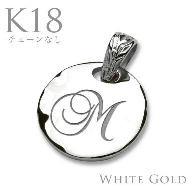 美品 K14 14金 刻印あり ホワイトゴールド WG ペンダント ネックレス ハワイアンジュエリー イニシャル ラウンド【K14 14