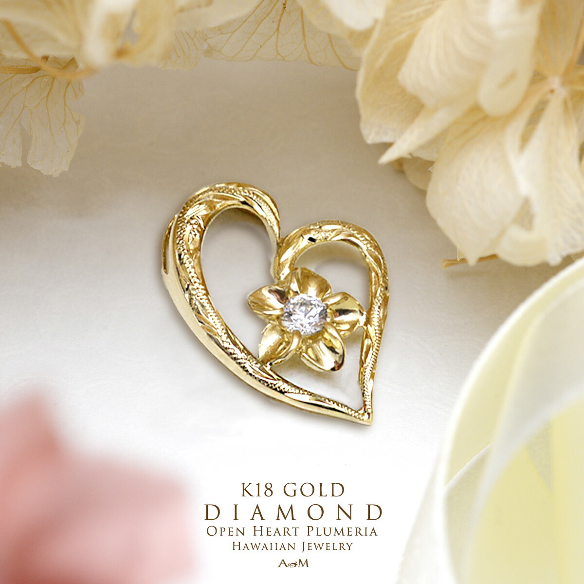 【ポイント5倍】k18ネックレス ハワイアンジュエリーレディース 女性 K18 k18 18金 ゴールド オープンハート プルメリア フラワー ダイヤモンド 0.08ct ペンダントトップ (付属チェーンなし) apd1196 プレゼント ギフト gold necklace|アロハマナ